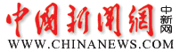 中國新聞網